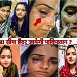 सीमा हैदर का क्या होगा क्या सीमा हैदर पाकिस्तान वापस जाएगी