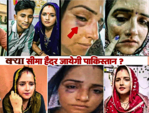 सीमा हैदर का क्या होगा क्या सीमा हैदर पाकिस्तान वापस जाएगी